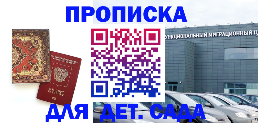 прописка для работы в Чистополье