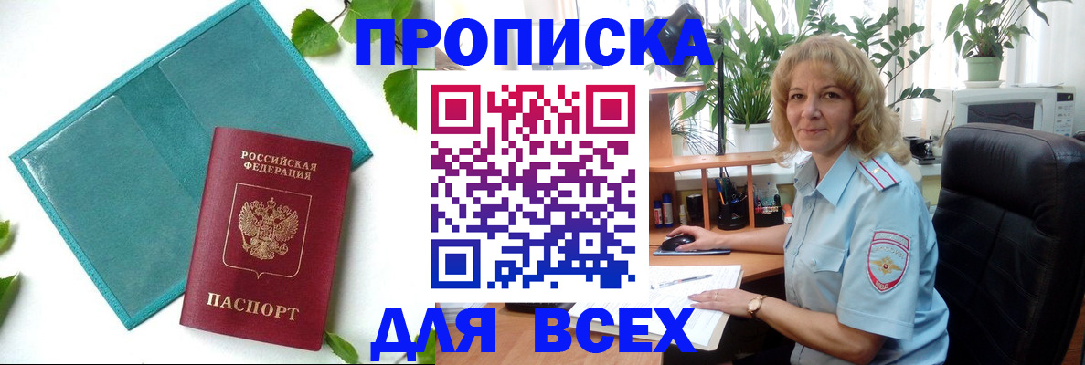 прописка штамп в Чистополье